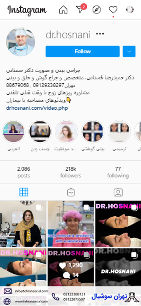 خرید و فروش پیج اینستا کلینیک زیبایی