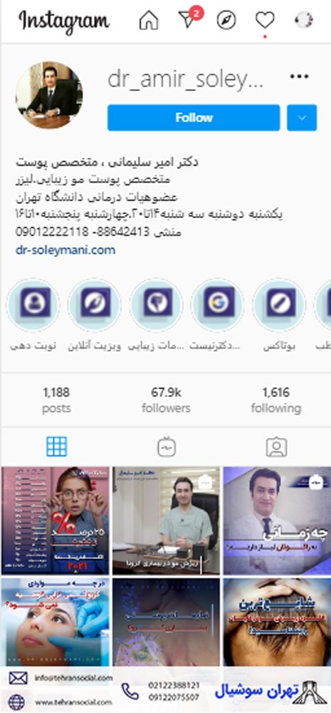 خرید و فروش پیج اینستا برای متخصص پوست