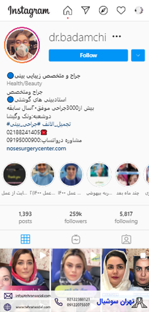 خرید پیج اینستا برای جراحی زیبایی بینی