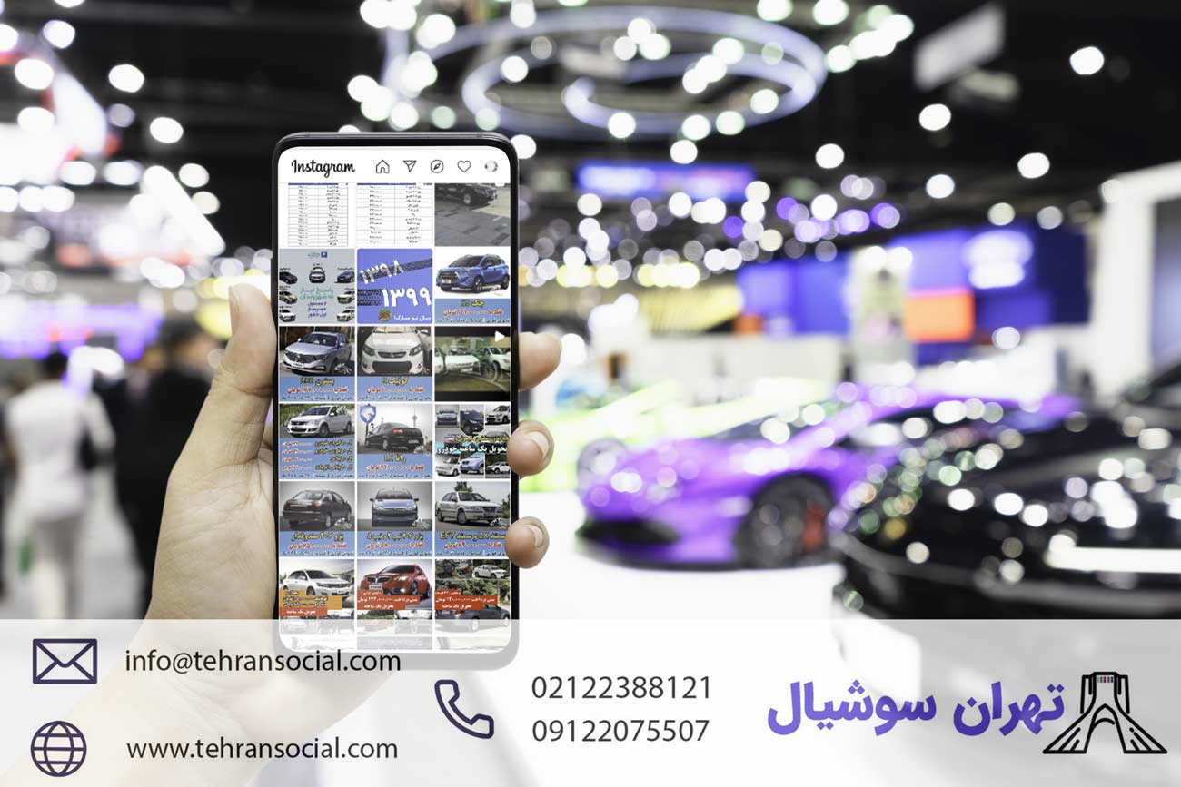 فروش پیج اینستاگرام برای لیزینگ خودرو