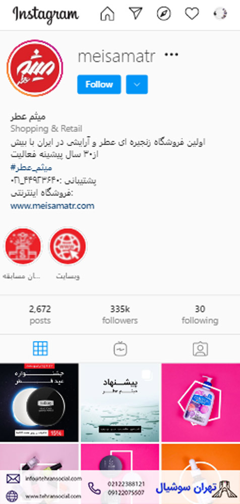 فروش پیج اینستاگرام برای بهترین پیج عطر