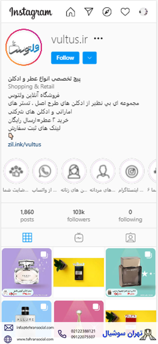 فروش پیج اینستاگرام برای بهترین فروشگاه عطر