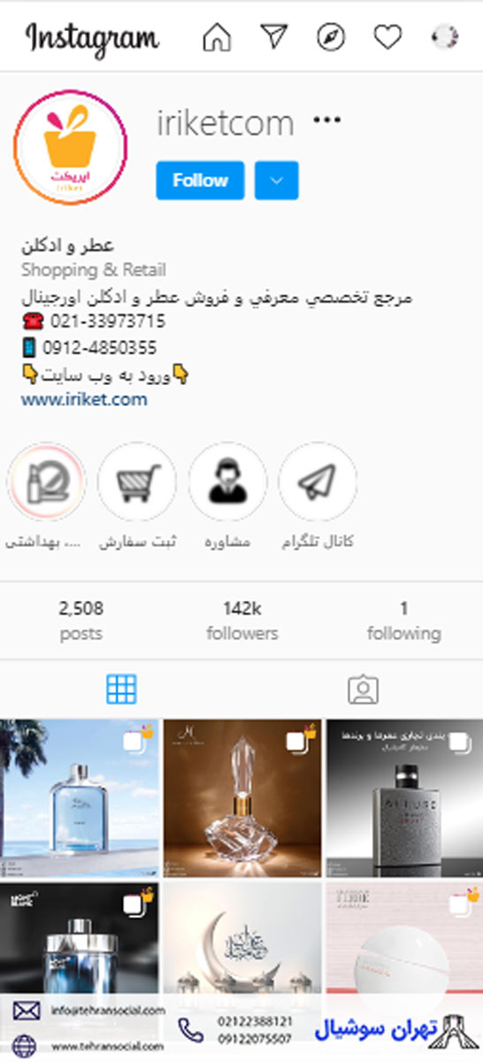 فروش پیج اینستاگرام برای فروشگاه عطر