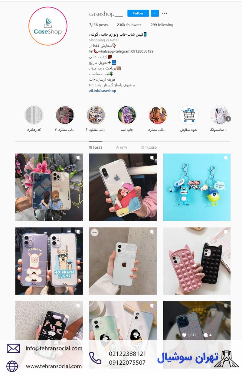 خرید پیج اینستا برای قاب گوشی