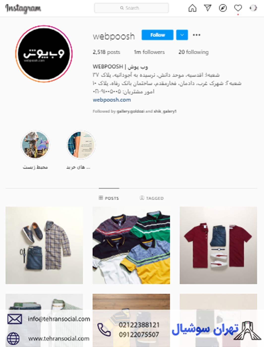 خرید پیج اینستا برای پوشاک