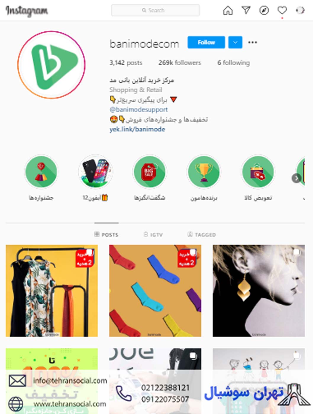 خرید پیج اینستا برای فروش لباس