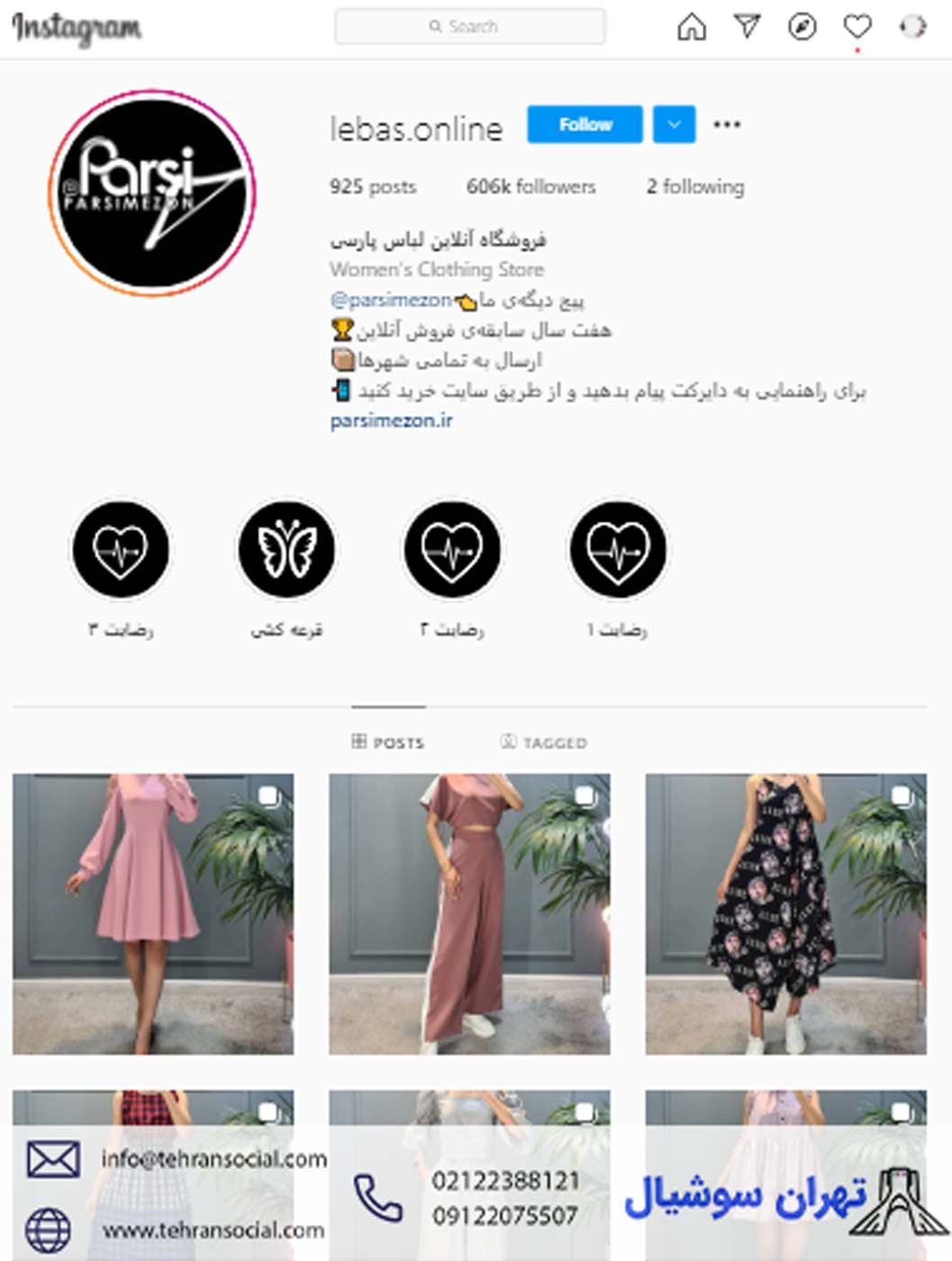 خرید پیج اینستا برای لباس زنانه