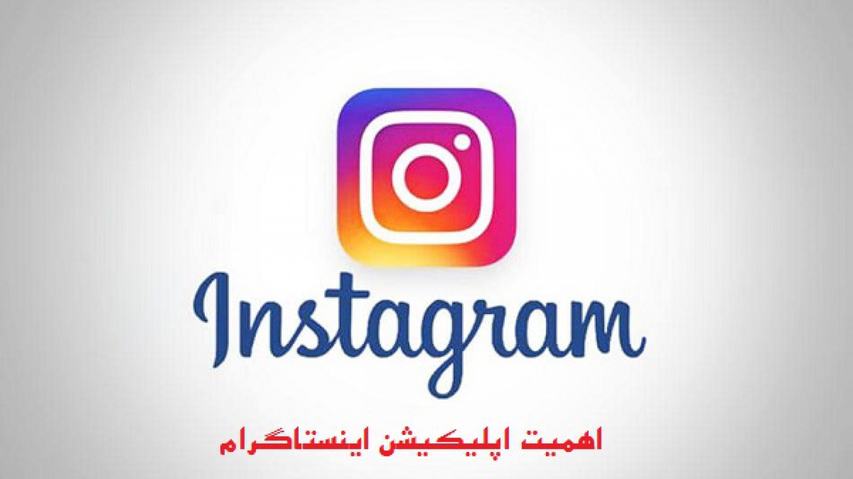 اینستاگرام